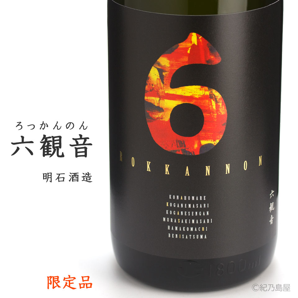 六観音《芋焼酎》