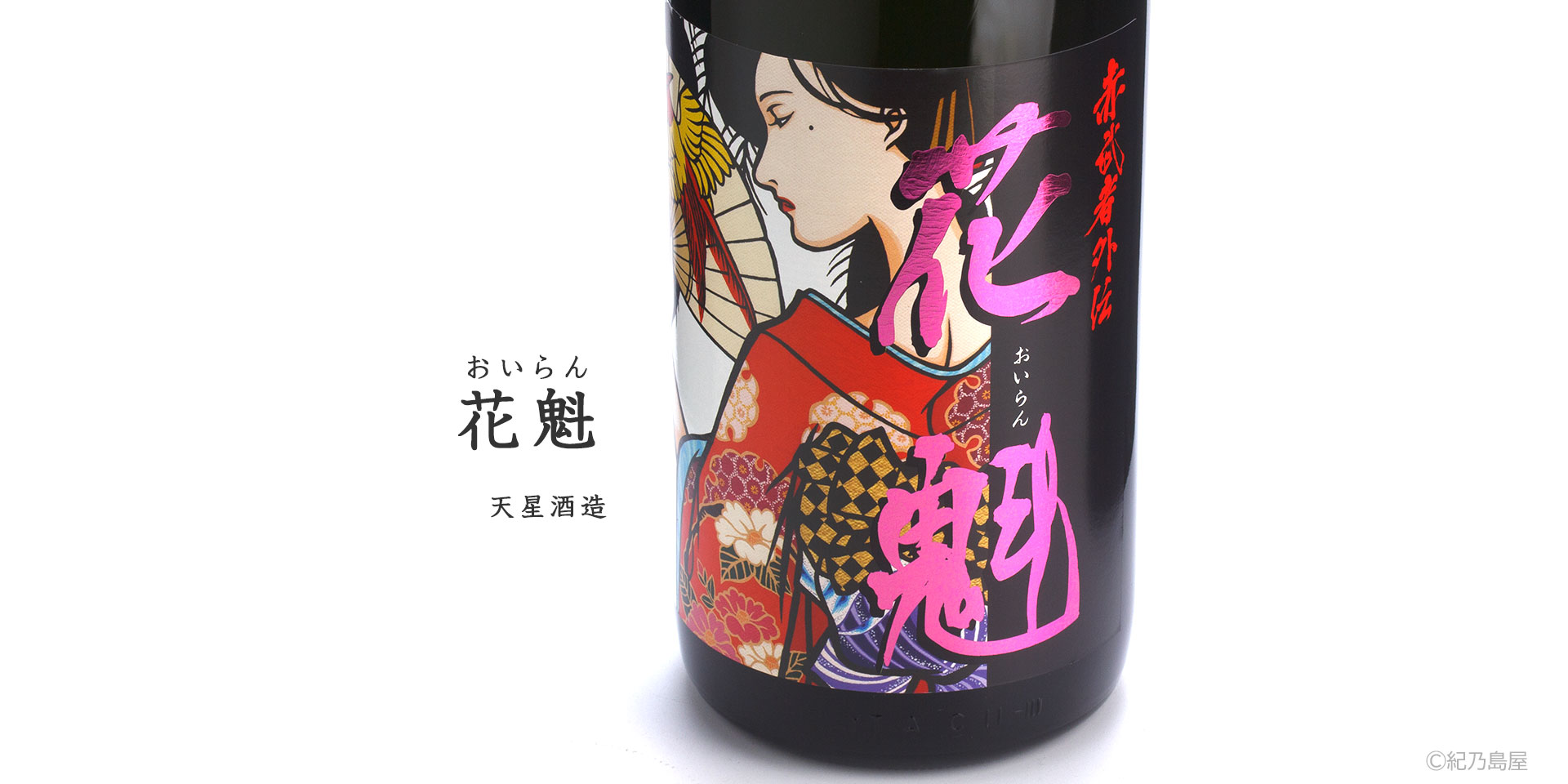 花魁(おいらん)《芋焼酎》