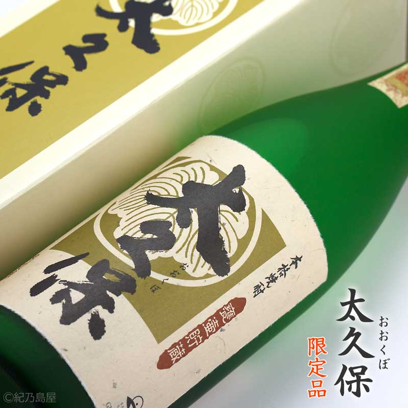 太久保《芋焼酎》