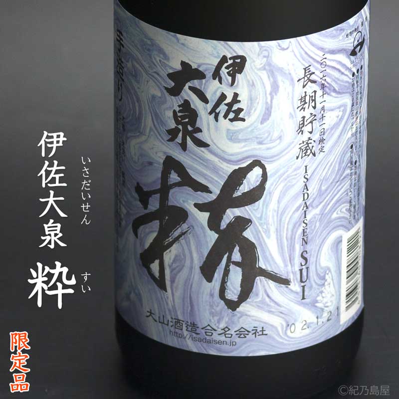 伊佐大泉　粋(すい)《芋焼酎》