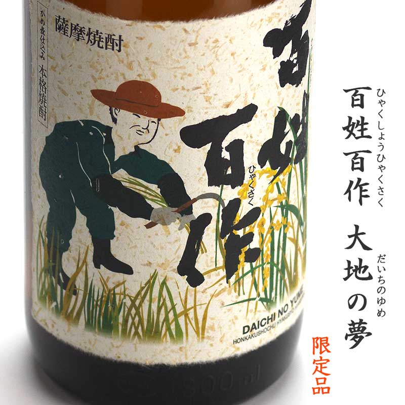 鹿児島 大地 焼酎