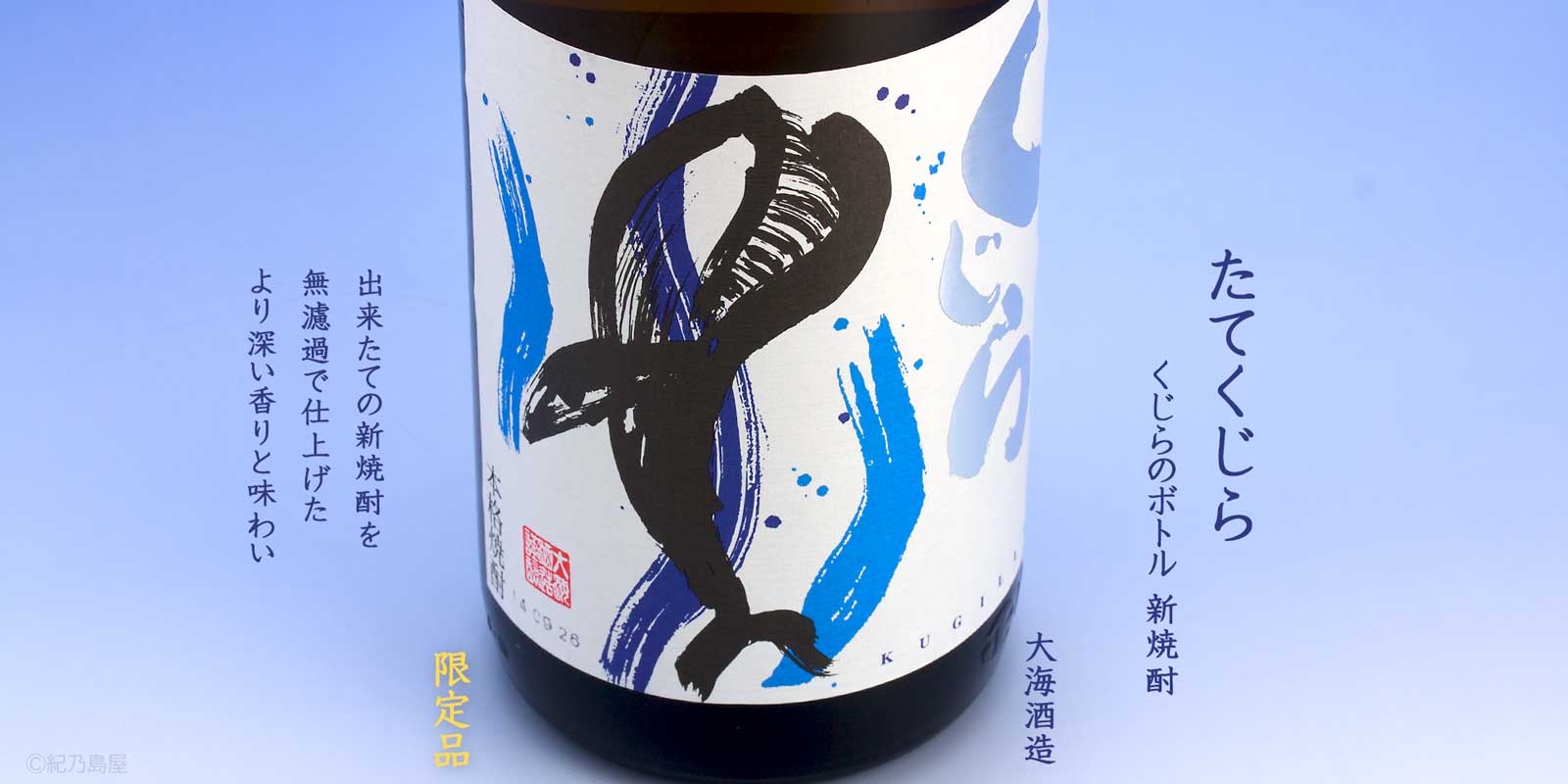 たてくじら《芋焼酎》