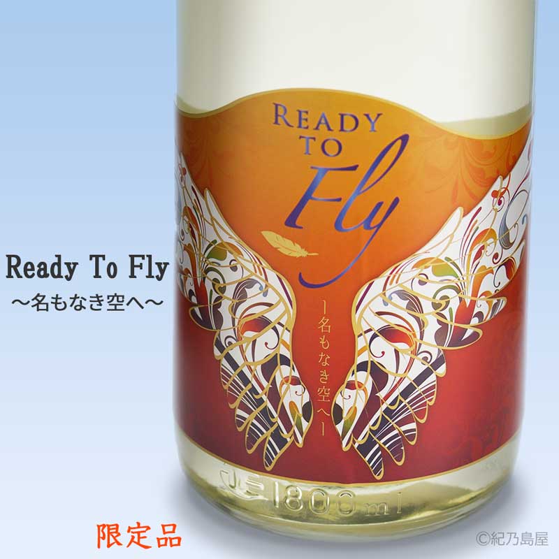 Ready to Fly ～名もなき空へ～ 《芋焼酎》