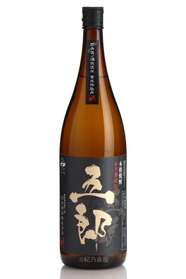 裏五郎《芋焼酎》