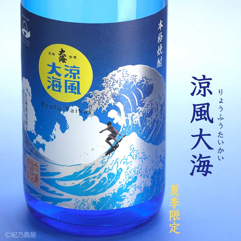 涼風大海《芋焼酎》