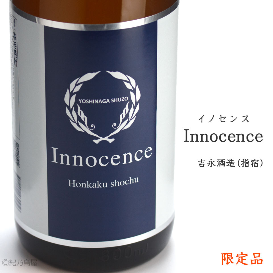 Innocence(イノセンス)《芋焼酎》