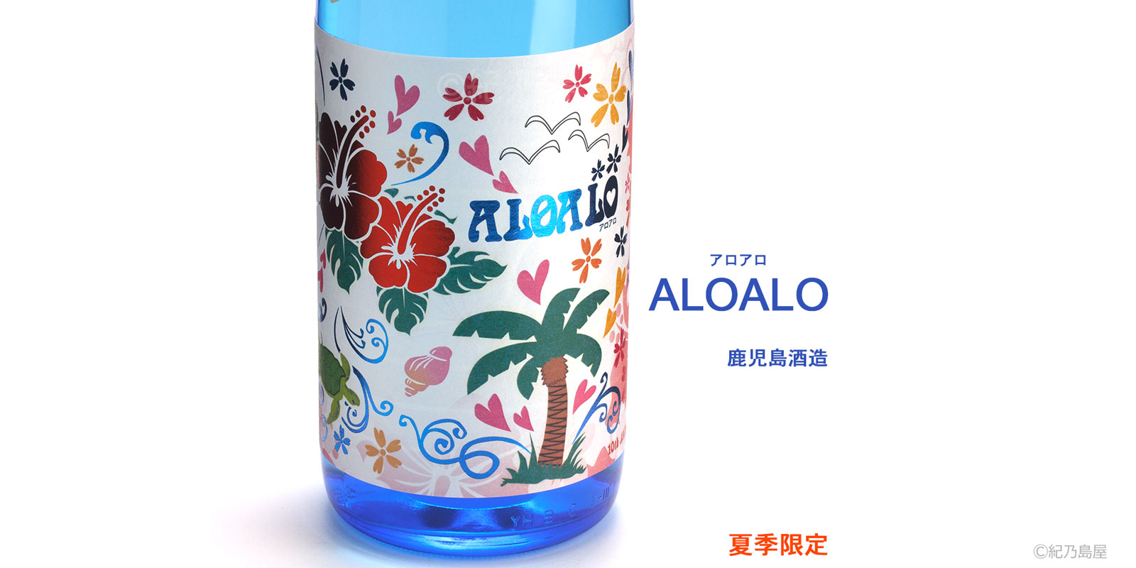 ALOALO(アロアロ) 《芋焼酎》