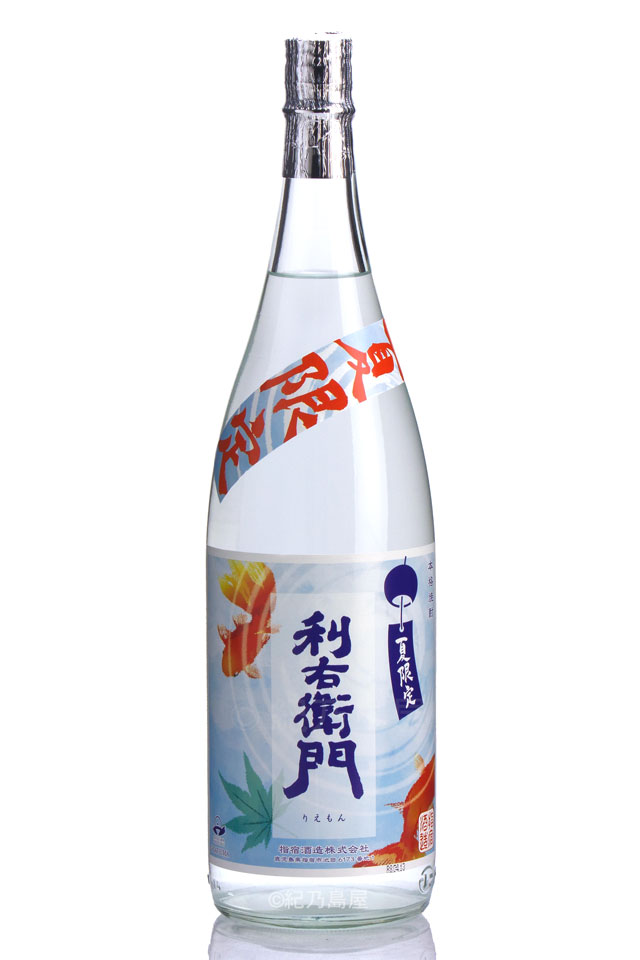 夏限定　利右衛門ジョイホワイト《芋焼酎》