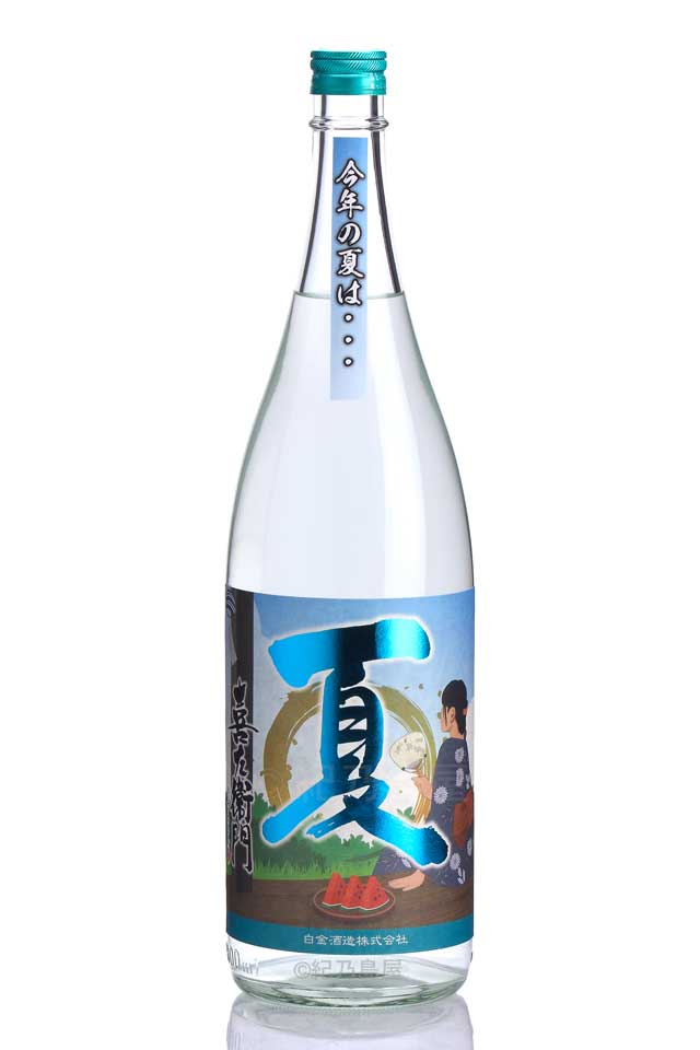 夏・喜左衛門《芋焼酎》