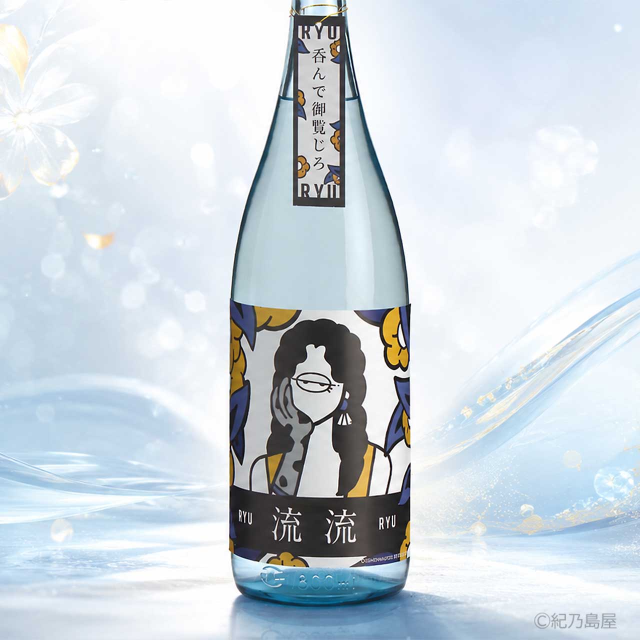 流流（りゅうりゅう）《芋焼酎》