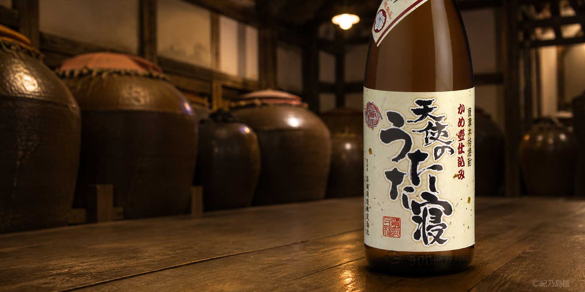 天使のうたた寝《芋焼酎》
