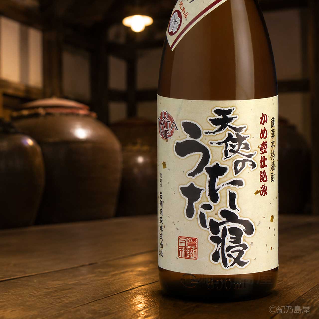 天使のうたた寝《芋焼酎》