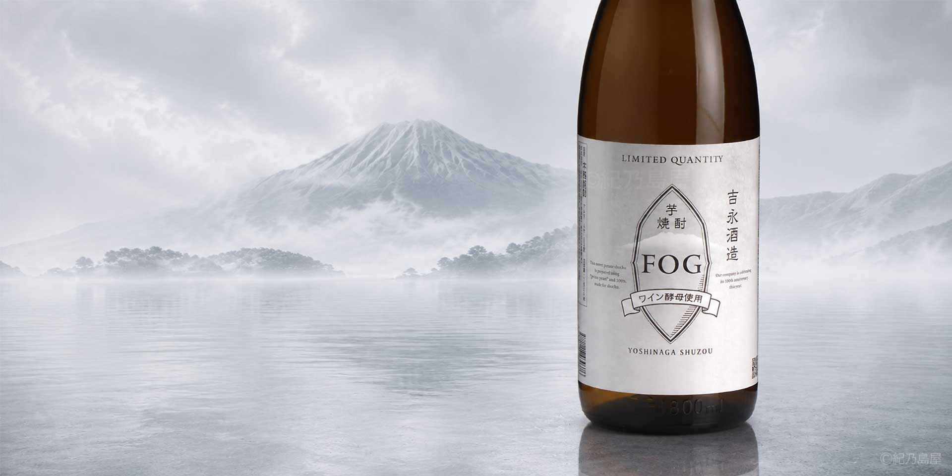 FOG（フォグ）《芋焼酎》