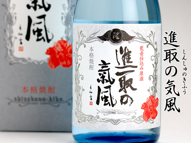 進取の気風《芋焼酎》