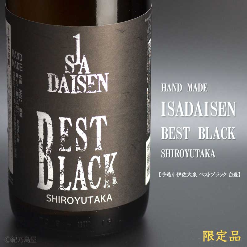 HAND MADE 伊佐大泉ベストブラック白豊《芋焼酎》