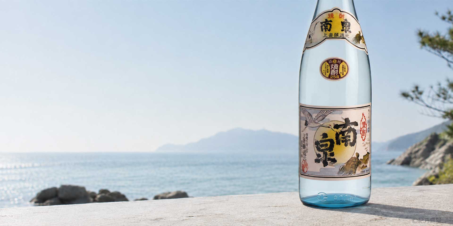 南泉 四代《芋焼酎》