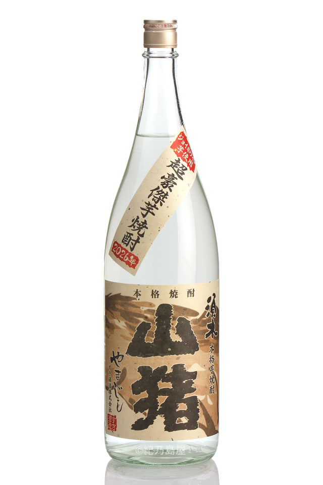 山猪（やまじし）《芋焼酎》