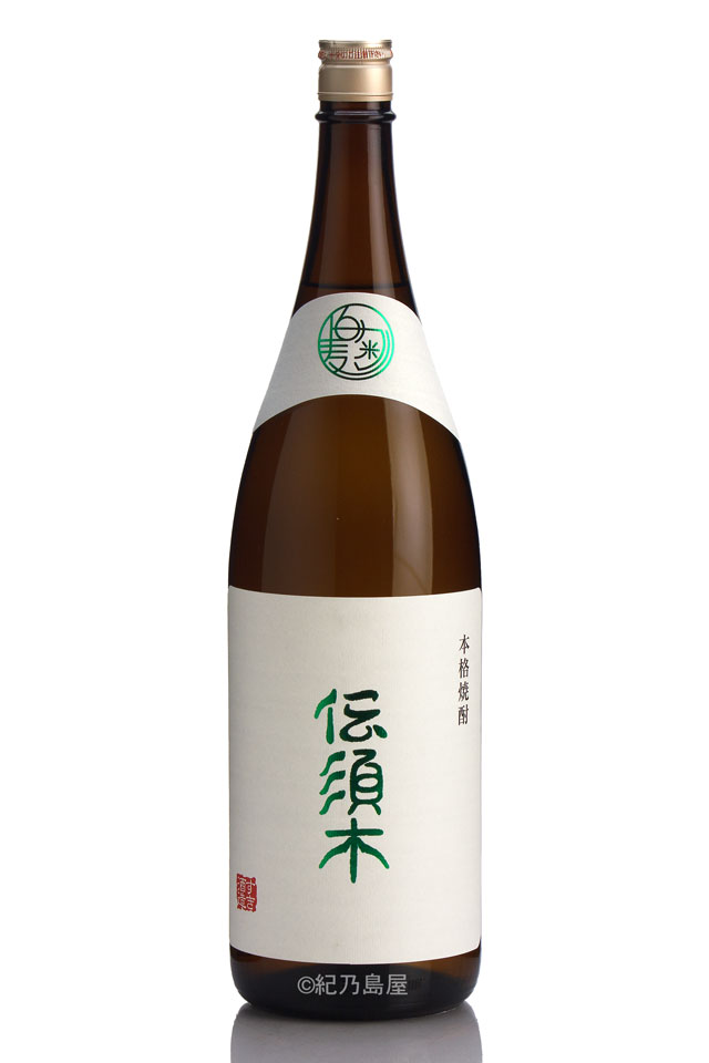 伝須木　白麹仕込み《芋焼酎》