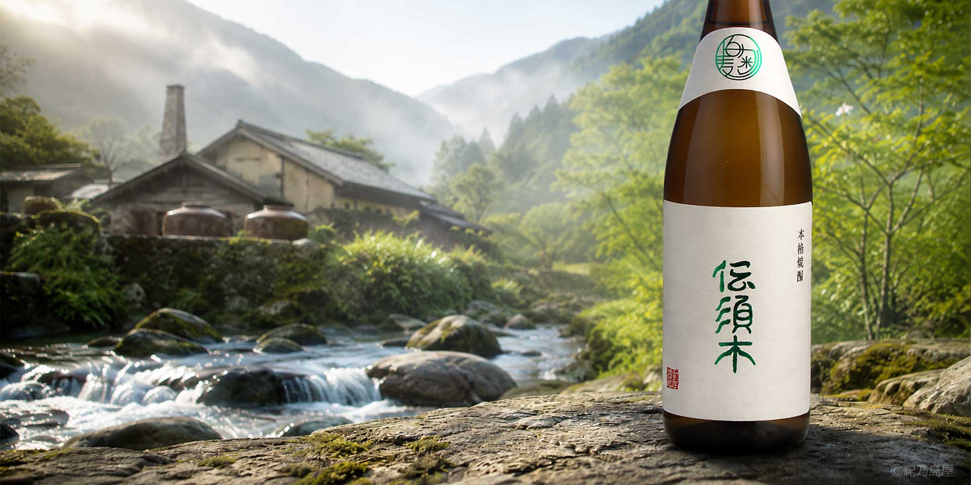 伝須木　白麹仕込み《芋焼酎》