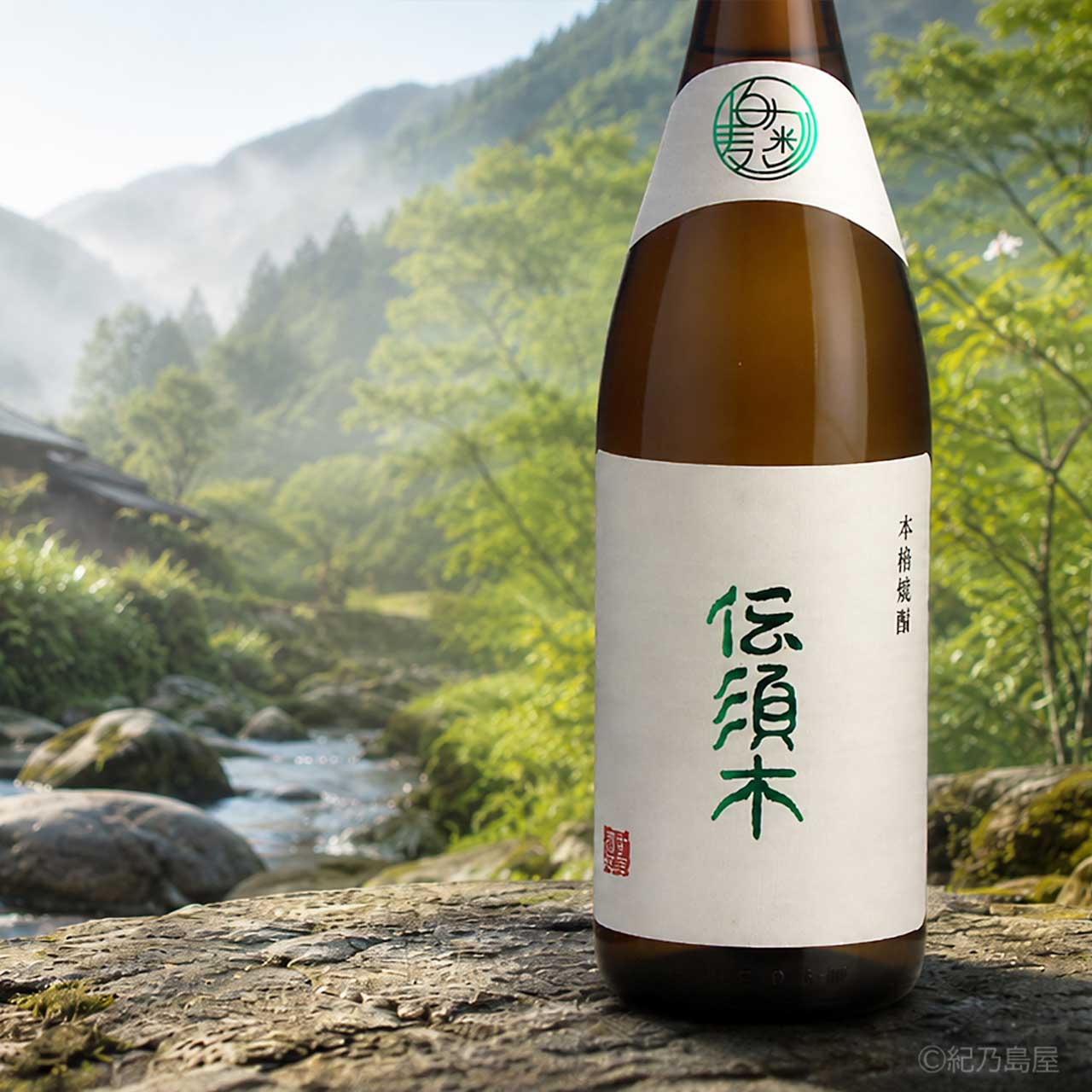 伝須木　白麹仕込み《芋焼酎》