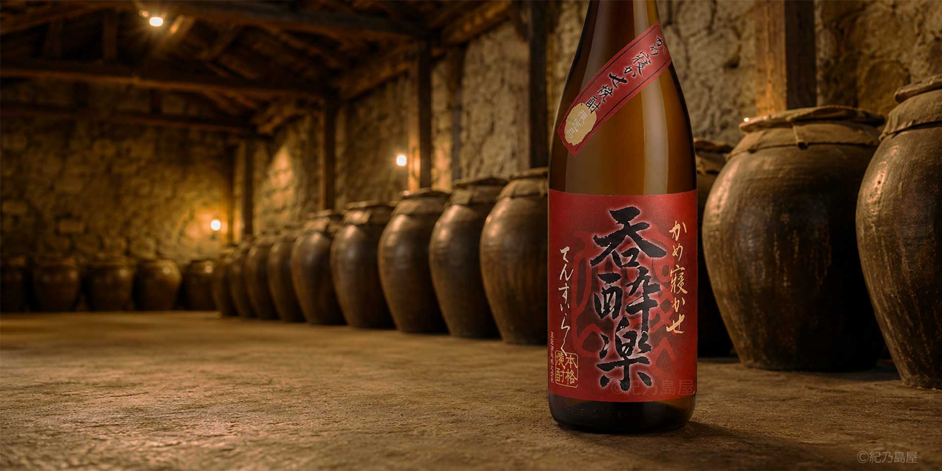 呑酔楽・赤《芋焼酎》