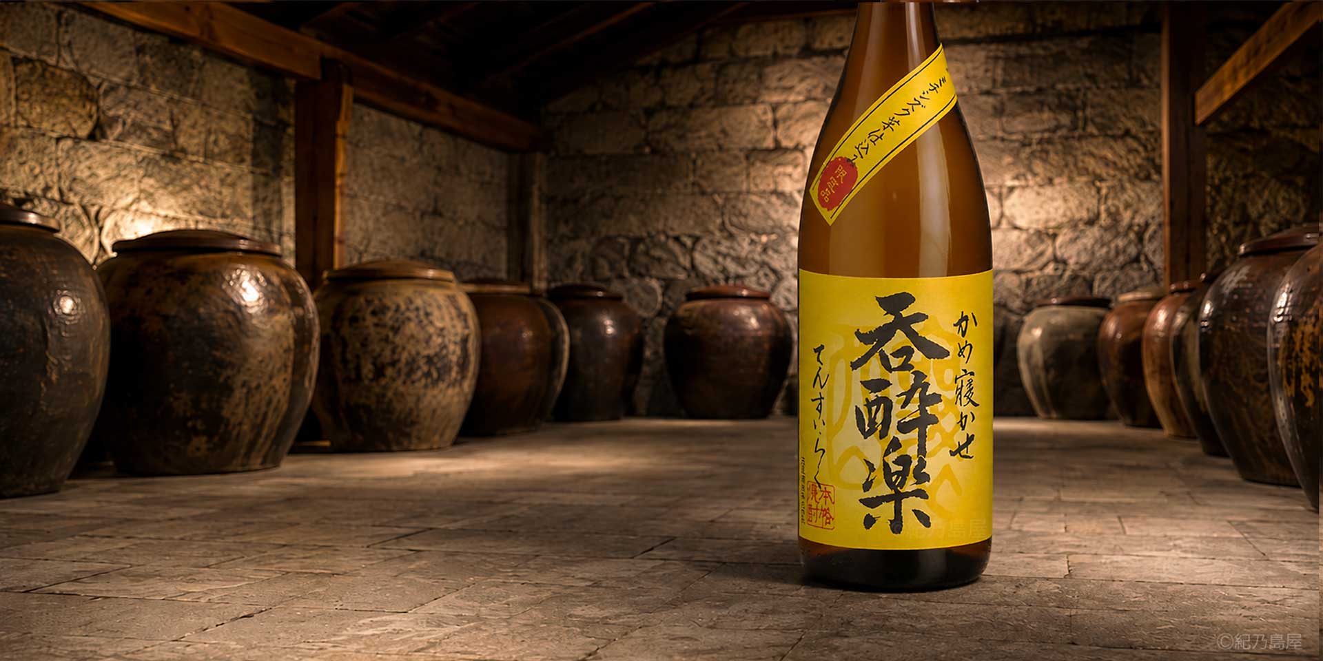 呑酔楽 ミチシズク芋仕込み《芋焼酎》