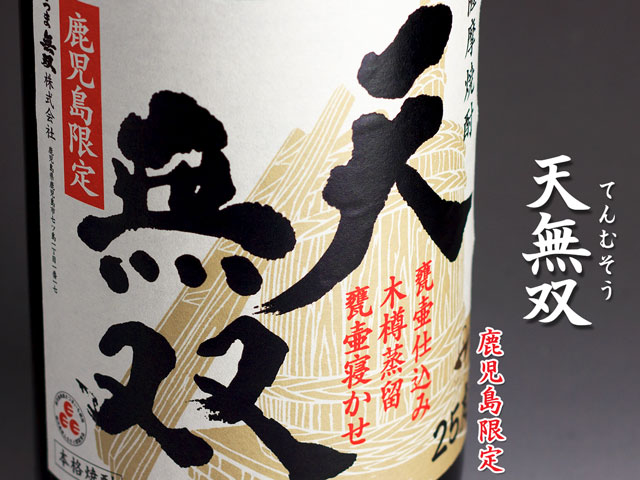 天無双《芋焼酎》