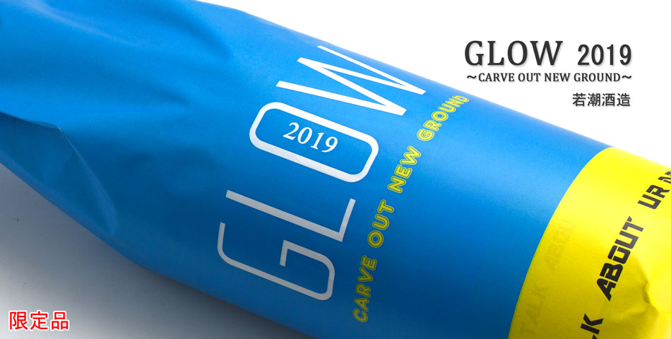 GLOW 2019《芋焼酎スピリッツ》