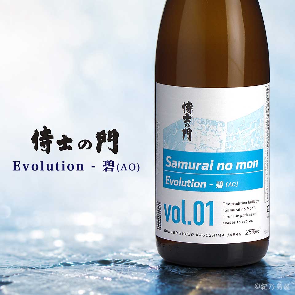 侍士の門 Evolution -碧(AO)-《芋焼酎》
