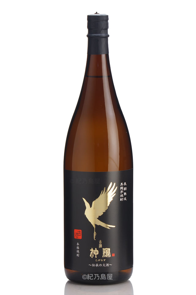 神鴉（こがらす）《芋焼酎》