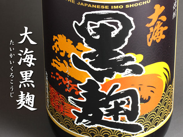 大海黒麹《芋焼酎》