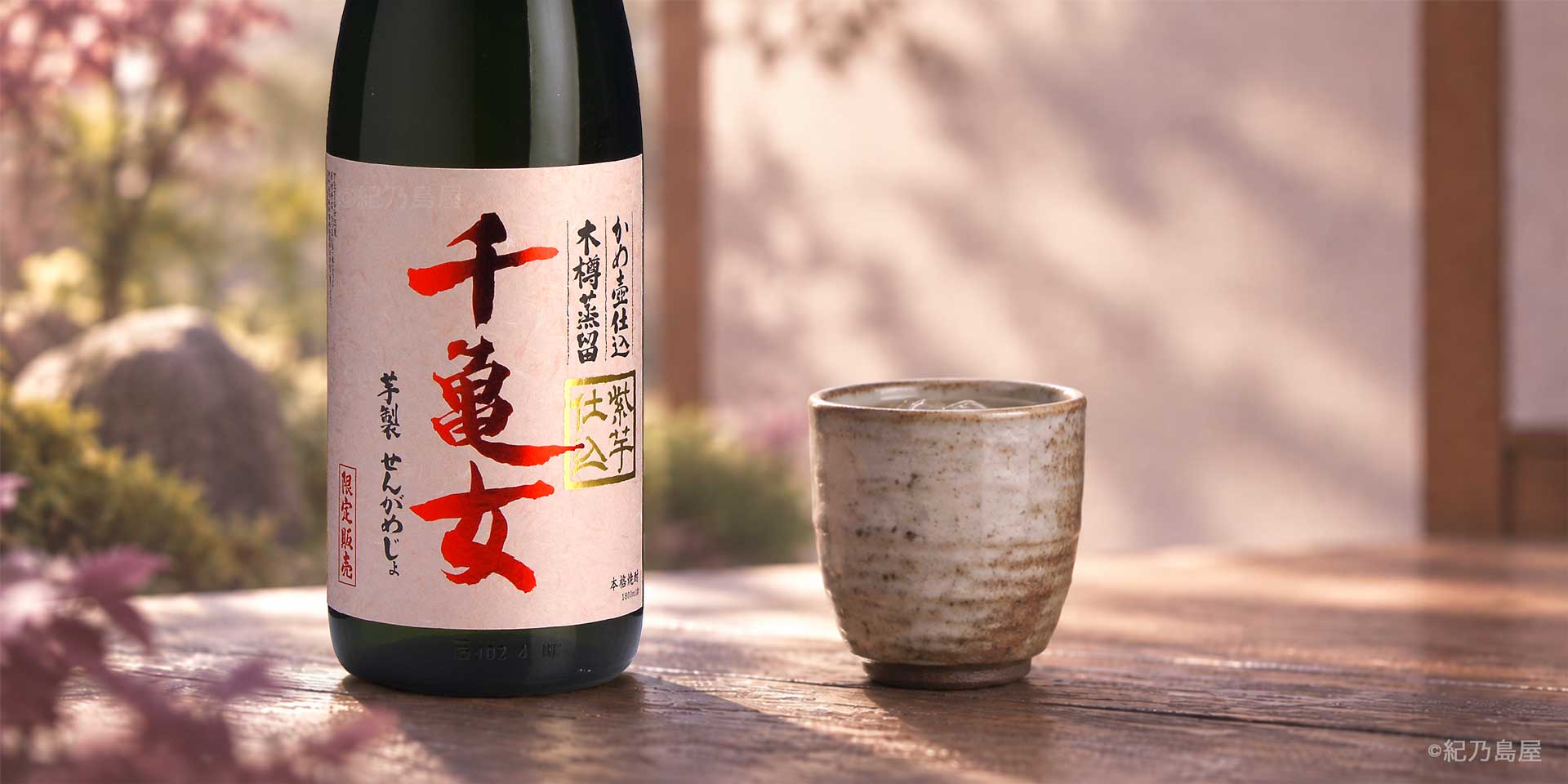 紫芋仕込　千亀女《芋焼酎》