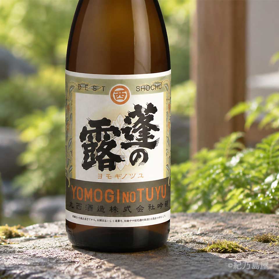 蓬乃露(よもぎのつゆ)《芋焼酎》