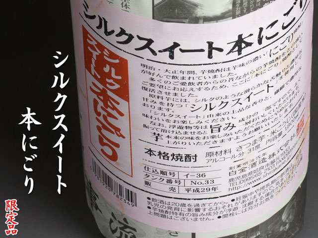 シルクスイート本にごり《芋焼酎》 1800ml