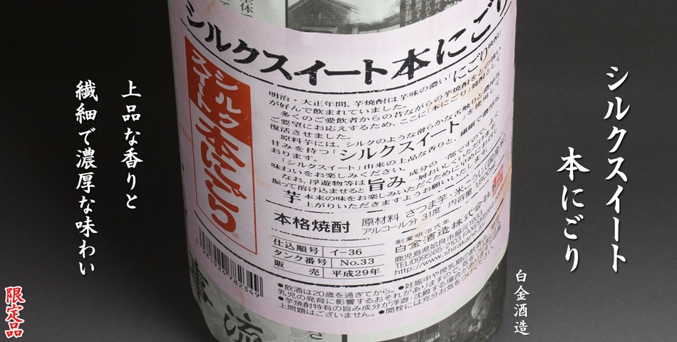 シルクスイート本にごり《芋焼酎》 1800ml