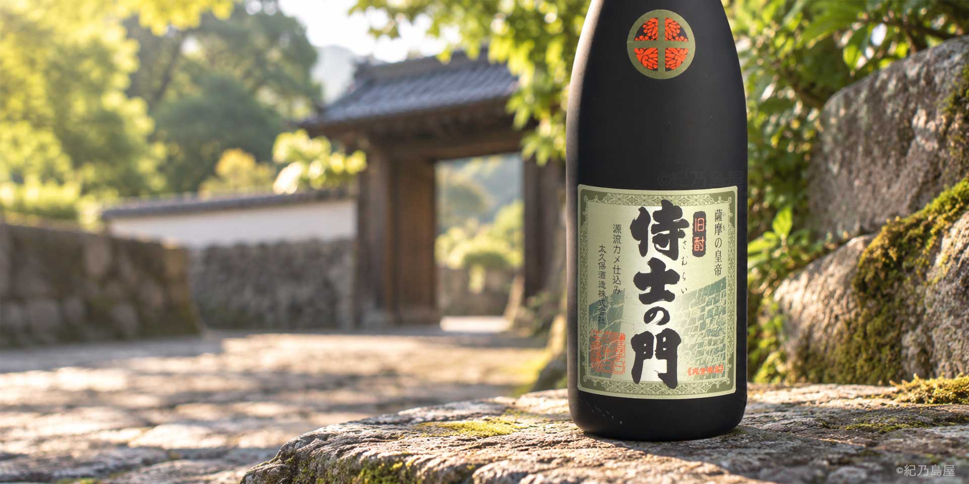 侍士の門(さむらいのもん)《芋焼酎》太久保酒造【紀乃島屋】鹿児島芋