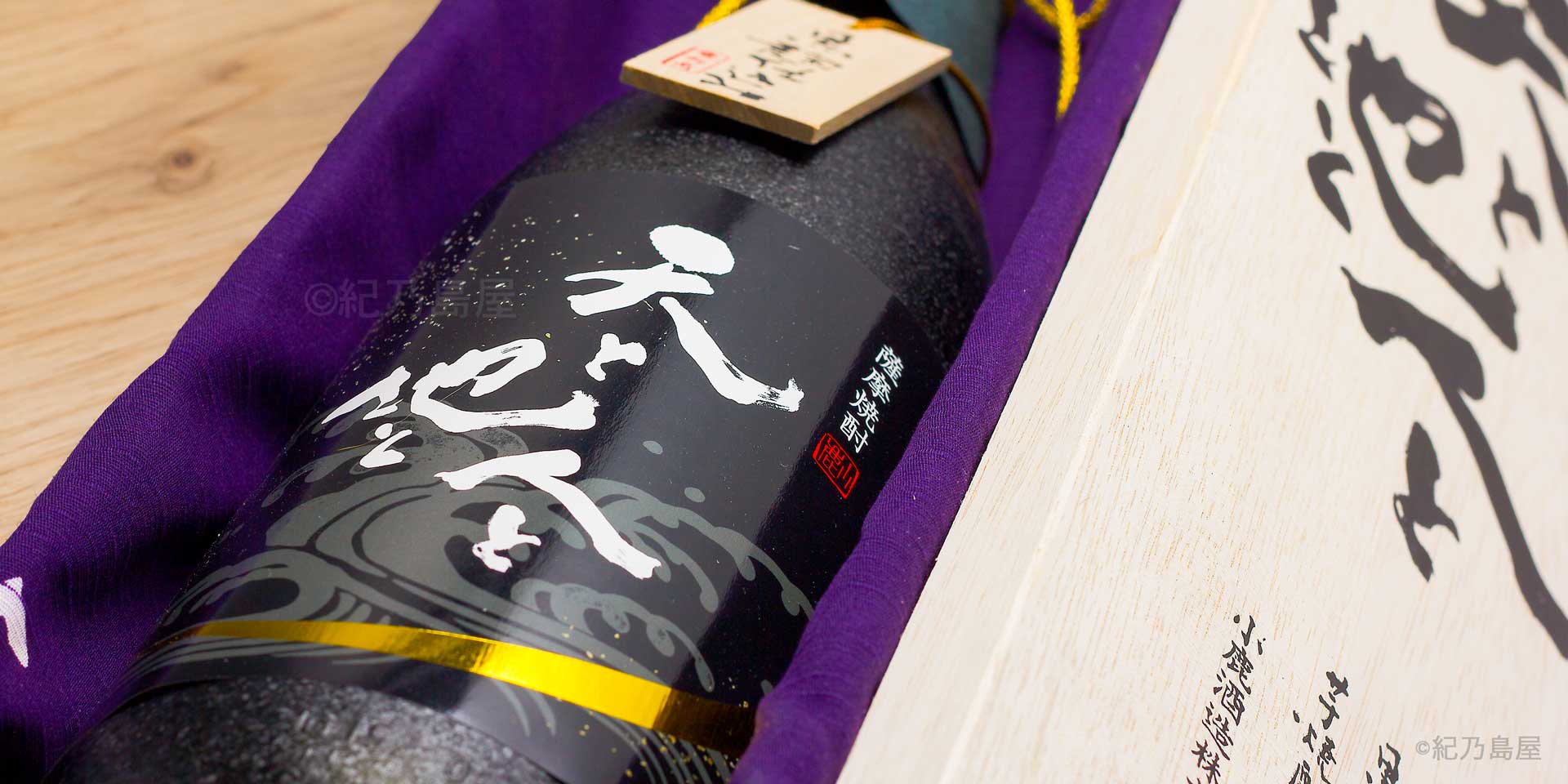 天と地と人と《芋焼酎》
