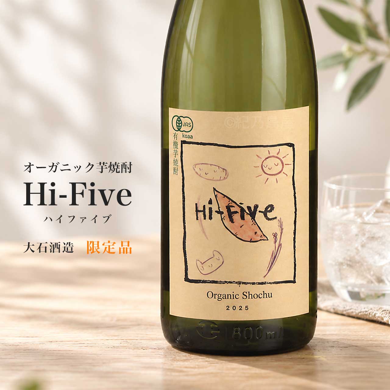 Hi-Five《芋焼酎》