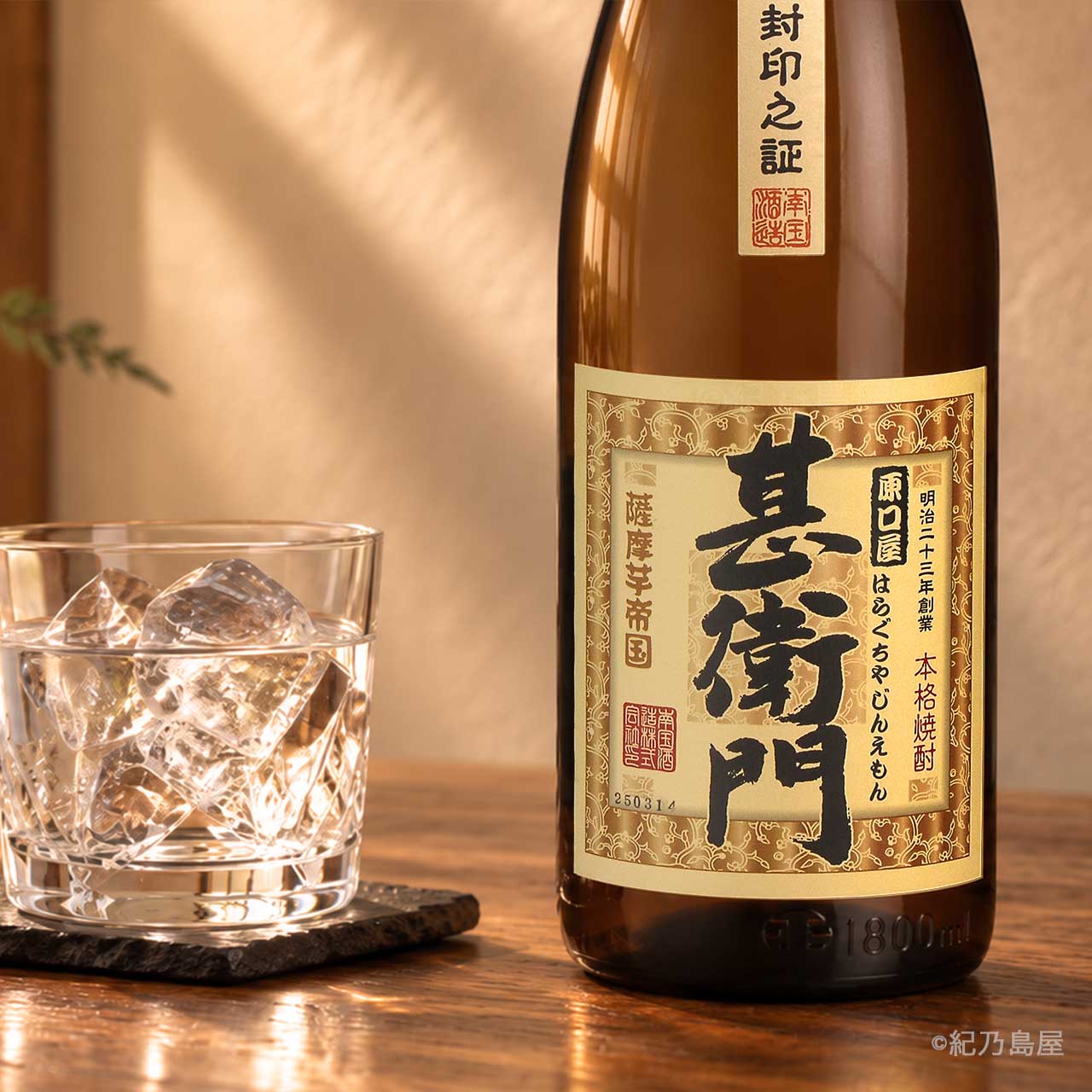 原口屋甚衛門《芋焼酎》南国酒造【紀乃島屋】鹿児島芋焼酎通販・販売