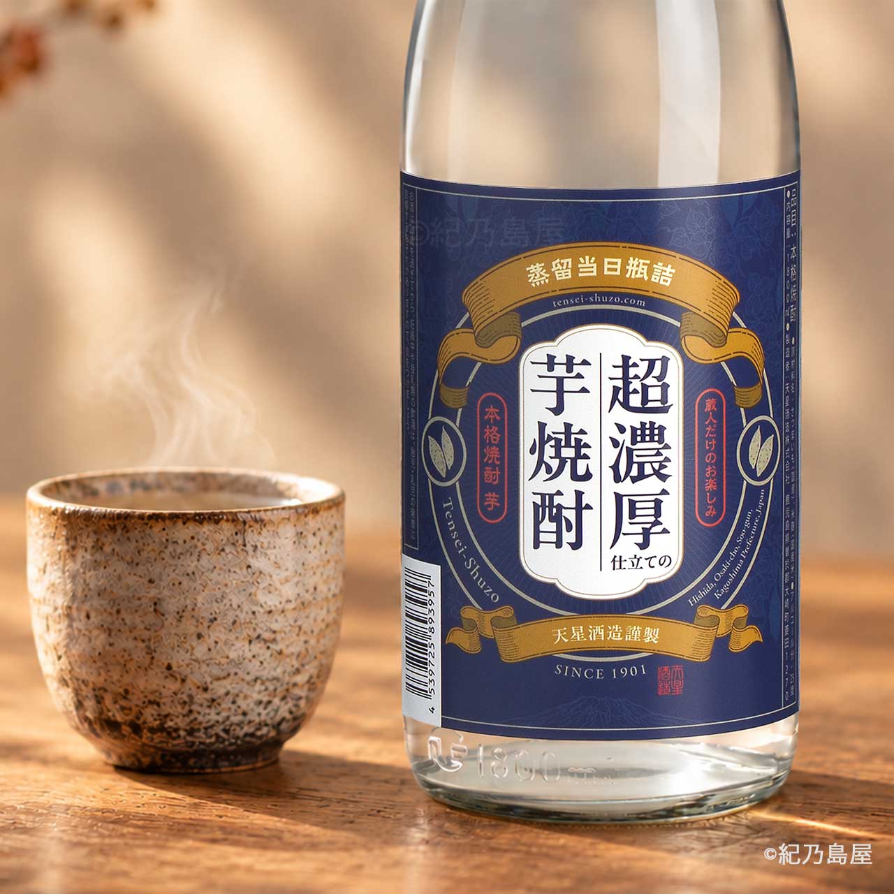 超濃厚仕立ての芋焼酎《芋焼酎》天星酒造【紀乃島屋】鹿児島芋焼酎通販