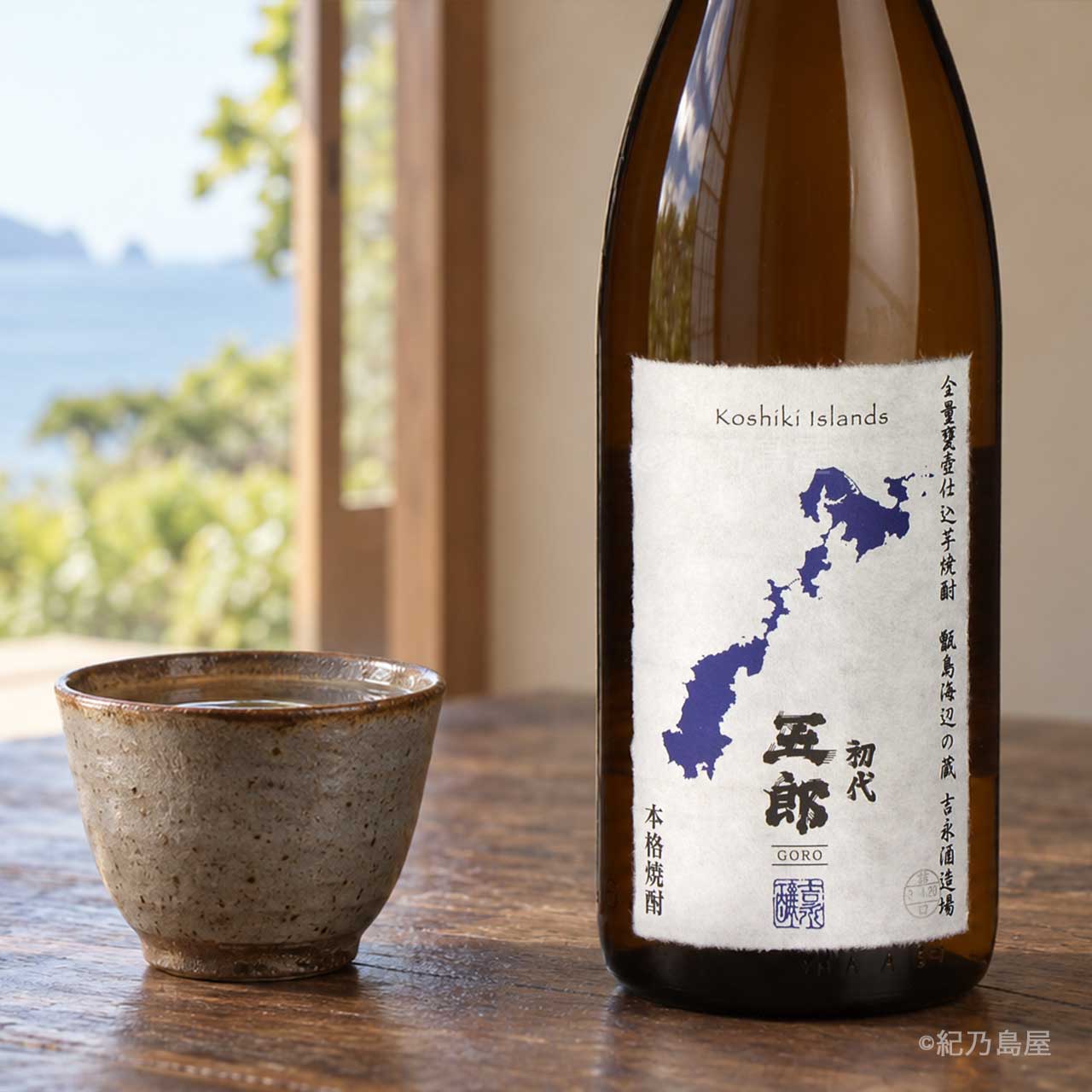 五郎《芋焼酎》吉永酒造(甑島)【紀乃島屋】鹿児島芋焼酎通販・販売