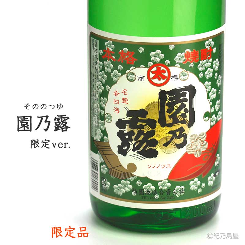 70％OFF】 北薩摩 1.8Ｌ 芋焼酎 植園酒造 鹿児島