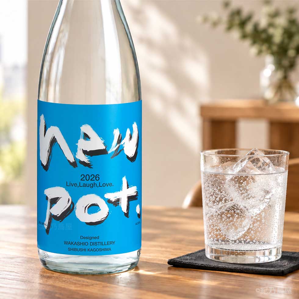 new pot 2026 〜Live,Laugh,Love〜《芋焼酎》