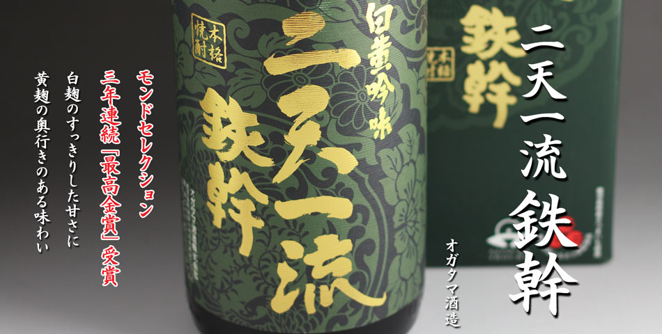 二天一流 鉄幹《芋焼酎》オガタマ酒造【紀乃島屋】鹿児島芋焼酎通販・販売