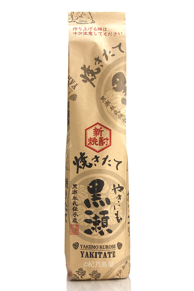 やきいも黒瀬　焼きたて《焼き芋焼酎》