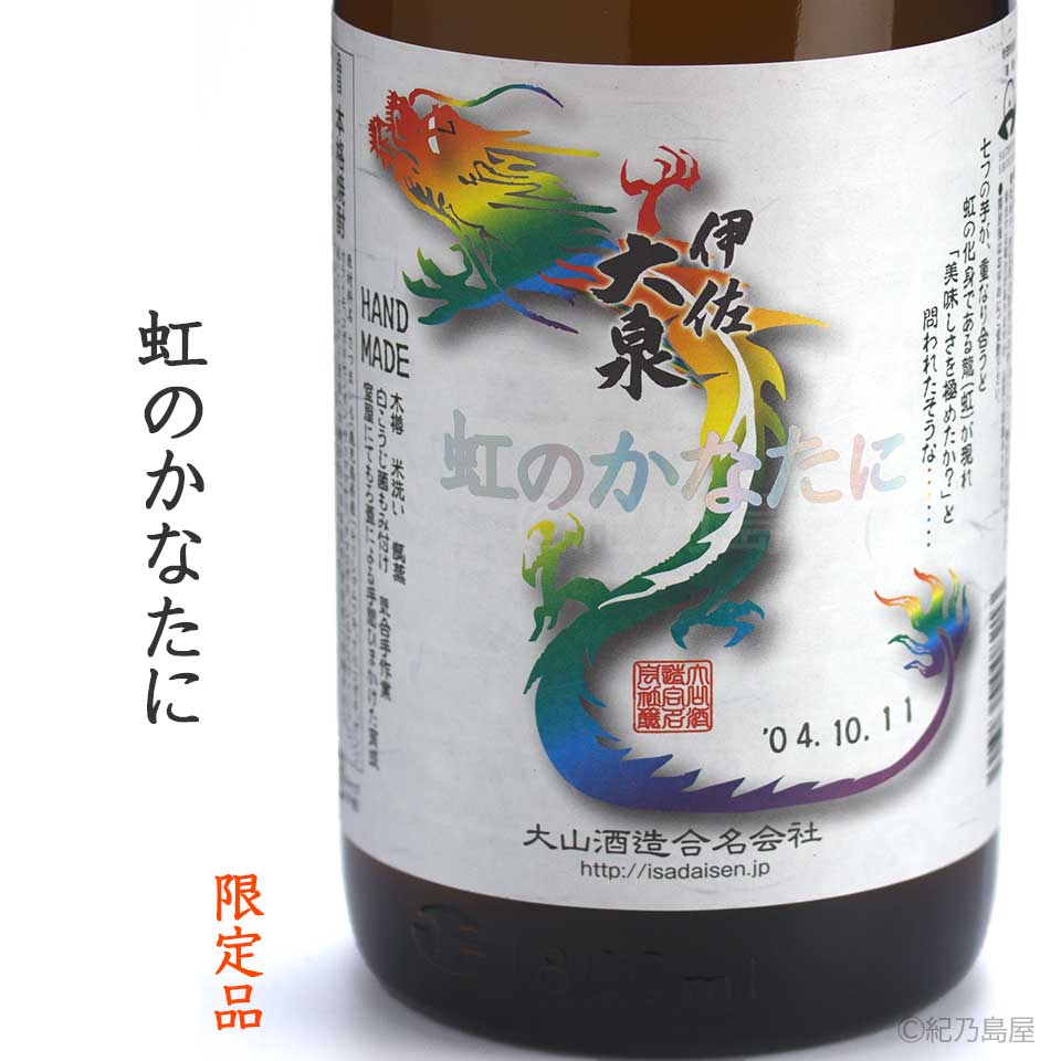 虹のかなたに《芋焼酎》【紀乃島屋】芋焼酎通販・販売